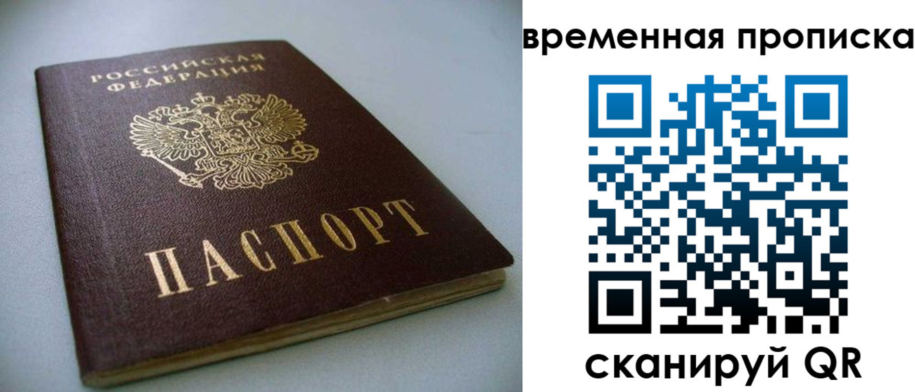 прописка паспорт в Заволжье