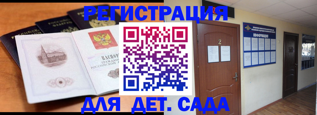 прописка паспорт в Заволжье