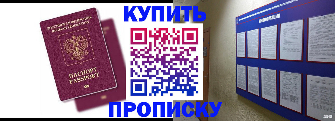купить прописку в Заволжье