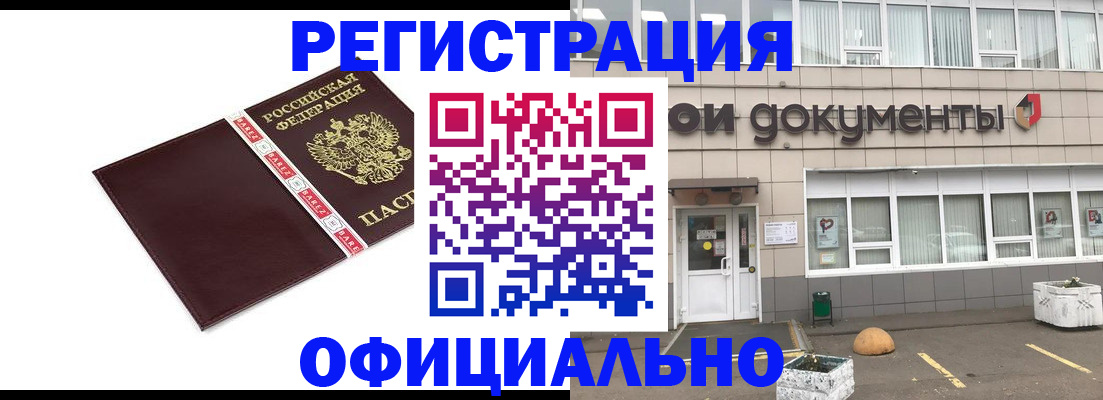 временная регистрация для всех в Заволжье