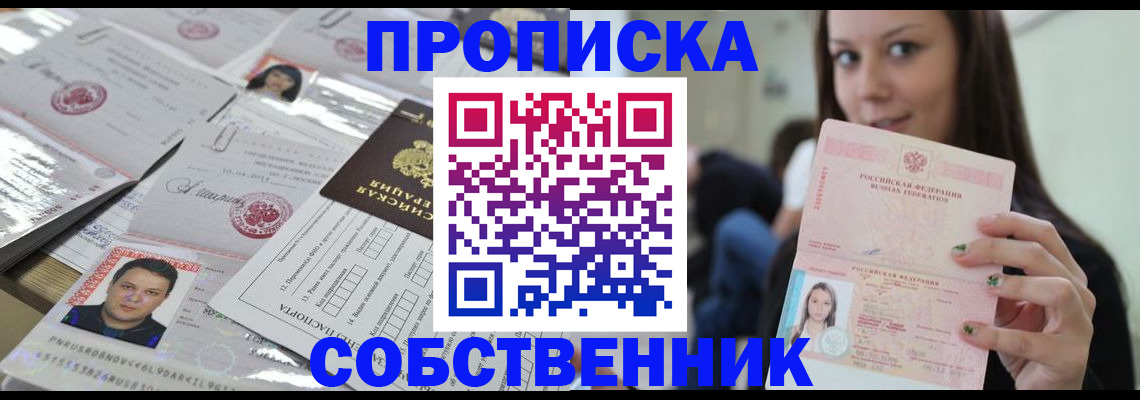 прописка от собственника в Заволжье