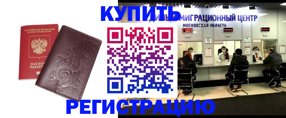временная регистрация надежно в Заволжье
